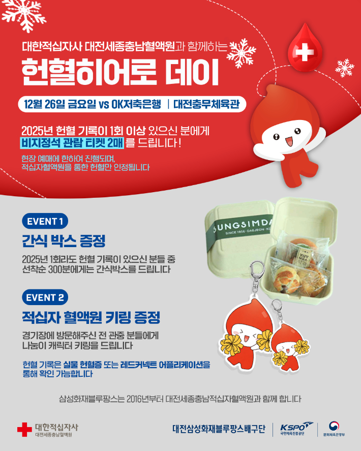 헌혈히어로데이 포스터. 삼성화재 제공