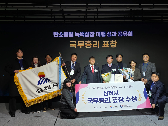 탄소중립 녹색성장 유공 포상. 삼척시 제공