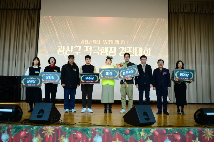 광주 광산구 적극행정 경진대회 시상식 사진. 광주 광산구청 제공