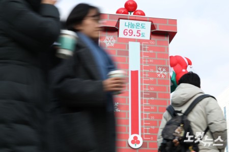 24일 오후 서울 종로구 광화문광장에 설치된 사랑의 온도탑이 69.5도를 기록하고 있다.