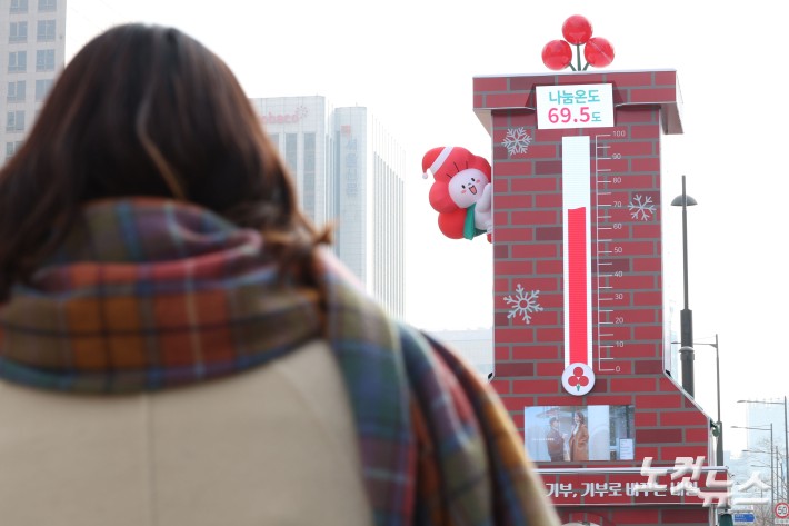 24일 오후 서울 종로구 광화문광장에 설치된 사랑의 온도탑이 69.5도를 기록하고 있다.