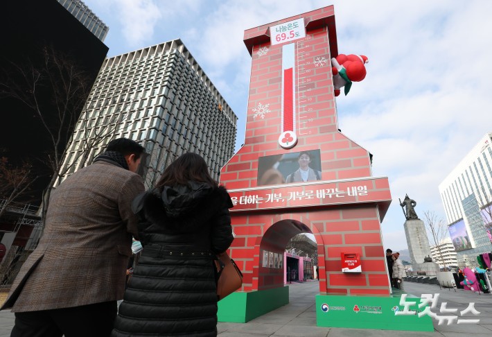 24일 오후 서울 종로구 광화문광장에 설치된 사랑의 온도탑이 69.5도를 기록하고 있다.