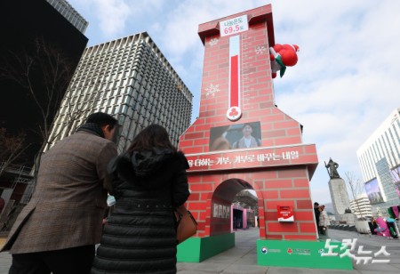 24일 오후 서울 종로구 광화문광장에 설치된 사랑의 온도탑이 69.5도를 기록하고 있다.