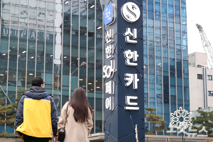 국내 최대 신용카드사인 신한카드에서 가맹점 대표자의 휴대전화번호를 포함한 약 19만건의 개인정보가 유출된 사실이 확인된 가운데 24일 서울 중구 을지로 신한카드 본사의 모습. 신한카드는 이번 유출에 최소 5개 영업소에서 직원 12명이 연루된 것으로 파악하고 있다. 이들은 개인정보가 조회된 모니터 화면을 카메라로 찍어 설계사에서 보내는 방식 등으로 개인정보를 빼낸 것으로 알려졌다. 류영주 기자