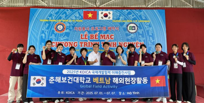 춘해보건대학교가 한국국제협력단(KOICA) 주관 국제개발협력 이해증진사업에 8년 연속으로 선정됐다. 학생들이 베트남 해외 현장 활동 중 기념촬영을 하고 있다. 춘해보건대 제공