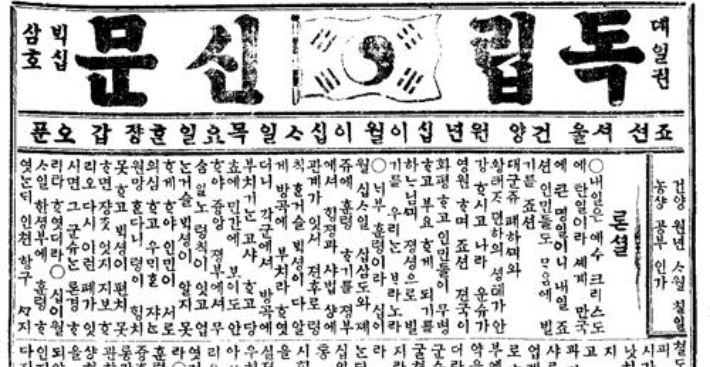 크리스마스를 소개하는 1896년 12월 24일자 독립신문 논설. 자료사진