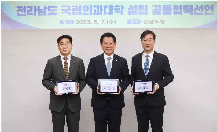 2023년 당시 의대 유치를 위해 공동협력 선언할 당시. 왼쪽부터 순천대 총장, 전남지사, 목포대 총장. 전남도 제공