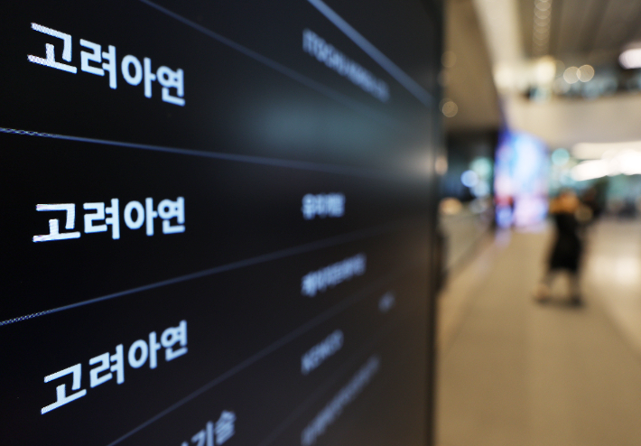 서울 종로구 고려아연 본사. 연합뉴스