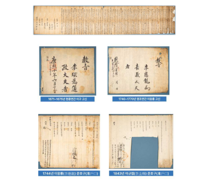 전주이씨 사정공파(마전) 종중 문서. 전북도 제공