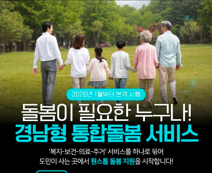 의사·약사가 집으로…내년 시행 '경남형 통합돌봄' 의료기반 확충