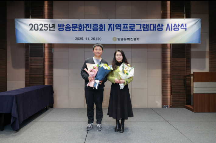 2025 방송문화진흥회 지역프로그램 대상에서 '은상'을 수상한 강원CBS 강민주PD와 강원영동CBS 최진성 아나운서. 방문진 제공