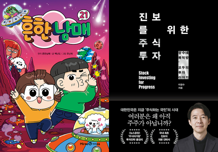 미래엔아이세움·21세기북스 제공