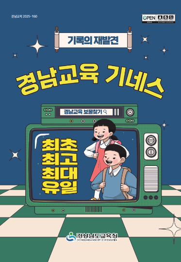 경남교육청 제공