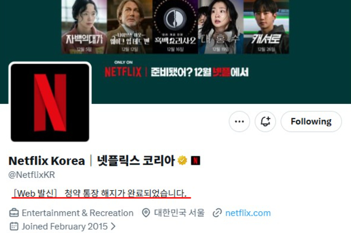 넷플릭스 엑스(X, 옛 트위터) 캡처