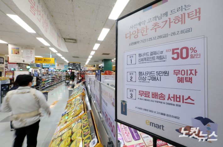 대형마트 3사, 설 선물세트 사전예약 돌입