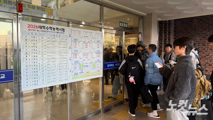 2026학년도 대학수학능력시험인 지난 11월 13일 광주 서석고 시험장 입구에서 수험생들이 본인 고사실을 확인한 뒤 건물 안으로 들어가고 있다. 김한영 기자