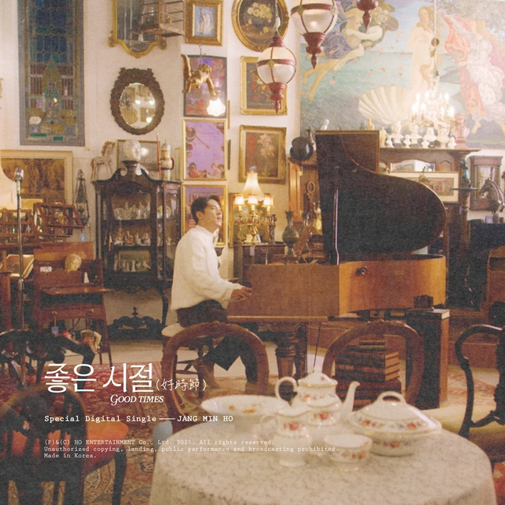 가수 장민호가 크리스마스에 신곡 '좋은 시절'을 25일 발표했다. 호엔터테인먼트 제공