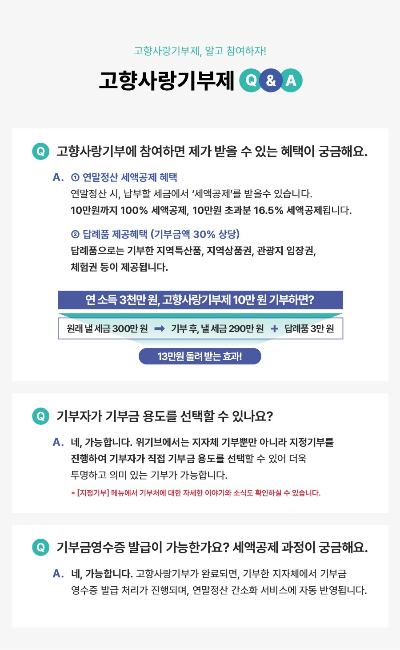 고향사랑기부제 홈페이지 캡처