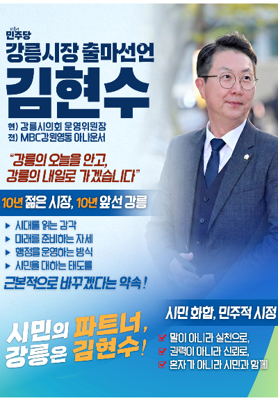 김현수 강릉시의원 제공