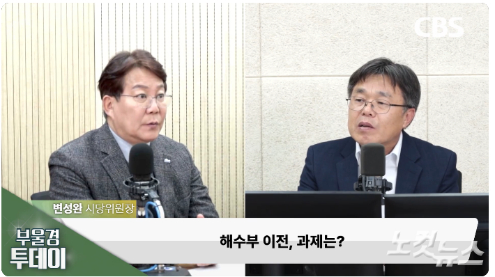 CBS 시사프로그램에 출연한 변성완 더불어민주당(왼쪽) 부산시당 위원장. 부산CBS