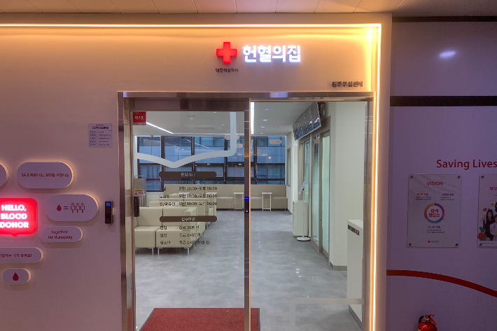 대한적십자사 강원특별자치도혈액원 원주무실센터. 강원혈액원 제공