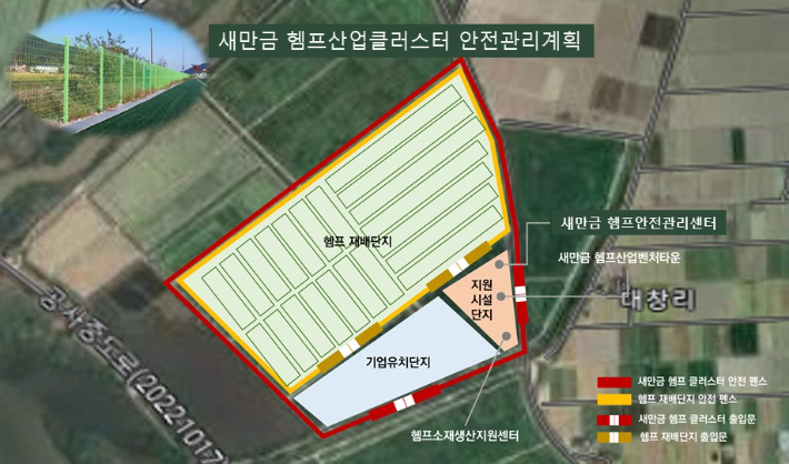 새만금 헴프산업클러스터 안전관리계획. 전북도 제공