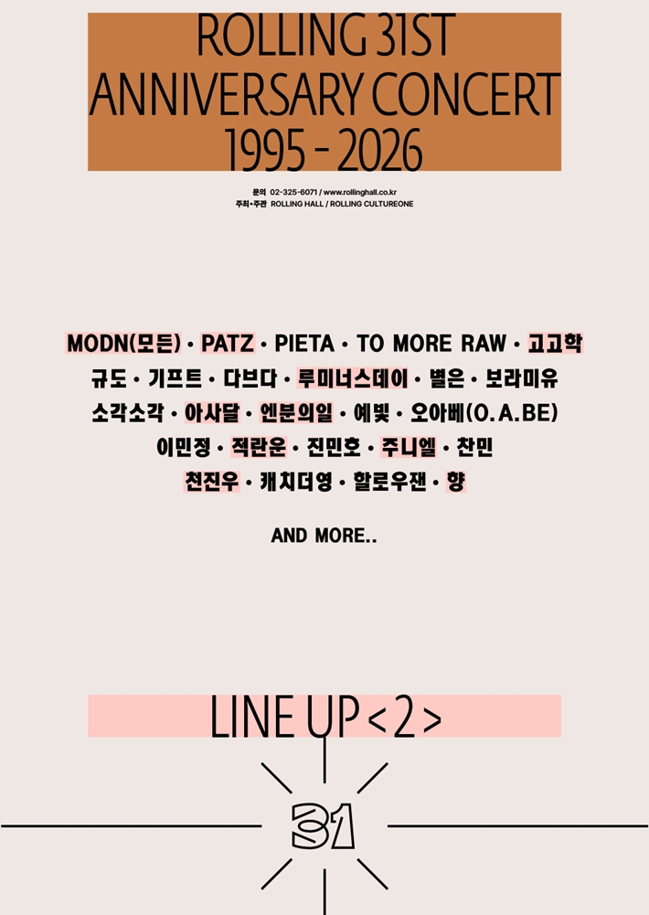 롤링홀 31주년 기념 공연 포스터. 롤링홀 제공