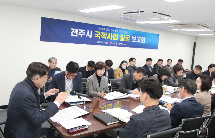 29일 열린 전주시 국책사업 발굴 보고회에서 우범기 시장과 실국장들이 시정연구원이 발굴한 국책사업의 실행방안을 논의하고 있다. 전주시 제공