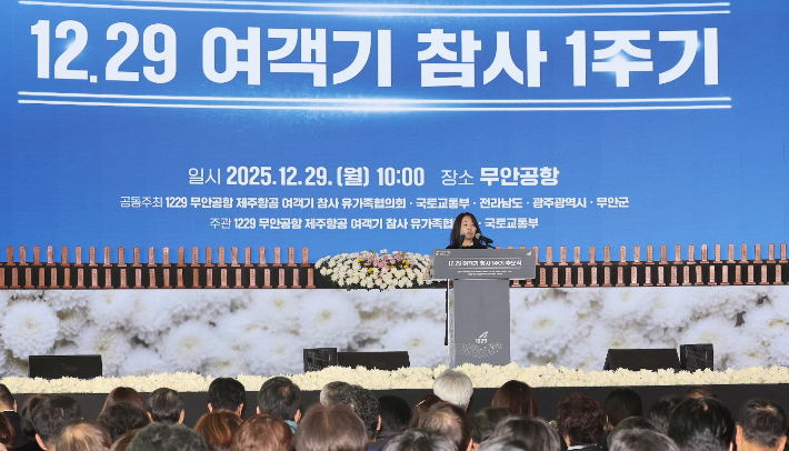 29일 전라남도 무안군 무안국제공항 여객터미널에서 열린 12ㆍ29 여객기 참사 1주기 추모식에서 김유진 유가족 협의회 대표가 추모사를 하고 있다. 연합뉴스