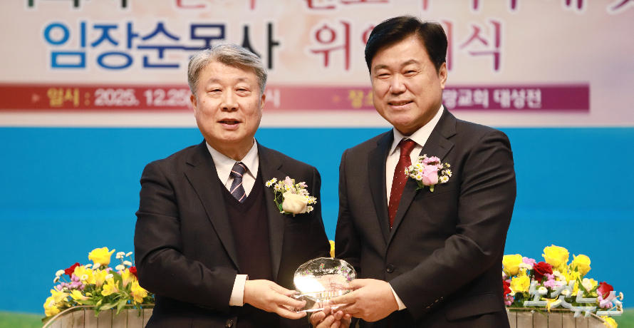 위임국장 차현철 노회장이 임장순 목사(우)에게 위임패를 전달하고 기념촬영을 하고 있다. 한세민 기자