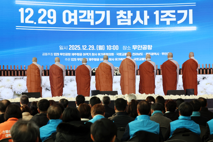 29일 오전 전남 무안국제공항에서 열린 12ㆍ29 제주항공 여객기 참사 1주기 추모식에서 종교 위령제가 거행되고 있다. 연합뉴스