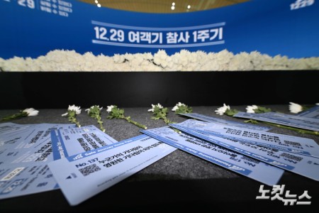 유가족들의 바람이 담긴 보딩패스