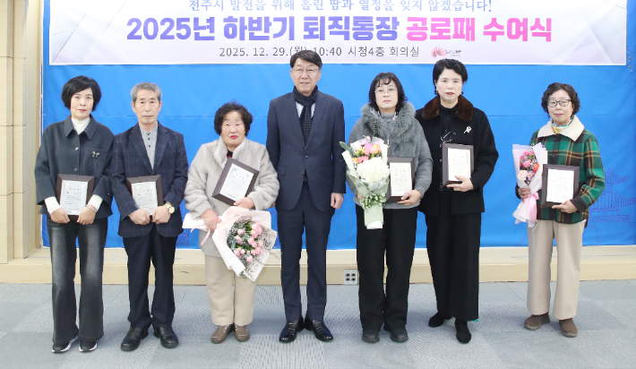 우범기 전주시장과 퇴직 통장들이 29일 퇴직 통장 공로패 수여식에서 기념촬영을 하고 있다. 전주시 제공