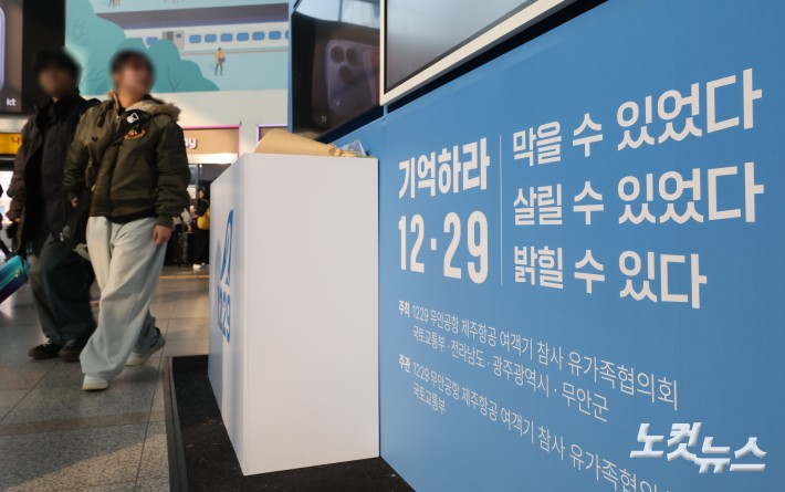 1주기 맞은 12·29 여객기 참사