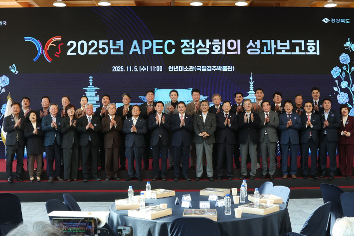 경주시와 경북도가 '2025 APEC 정상회의' 성과보고회를 개최하고 있다. 경주시 제공
