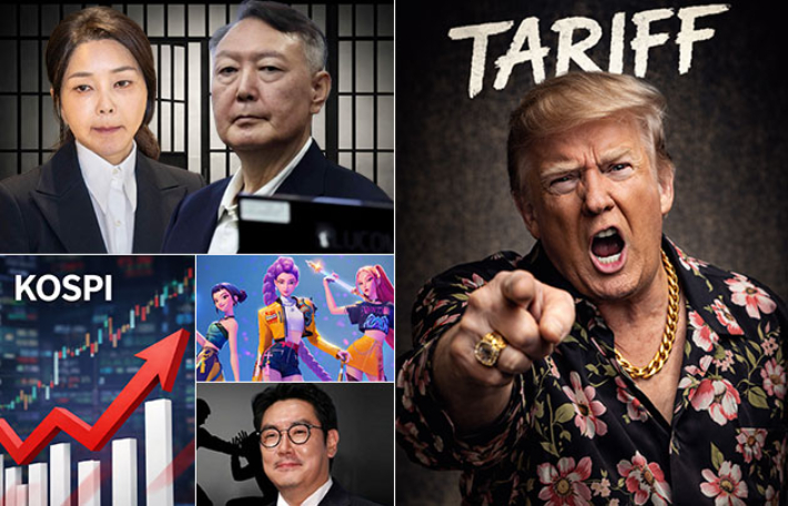 부부 동반 구치소·관세 깡패·탈탈 털린 개인정보…2025년 다시보기[타임라인]