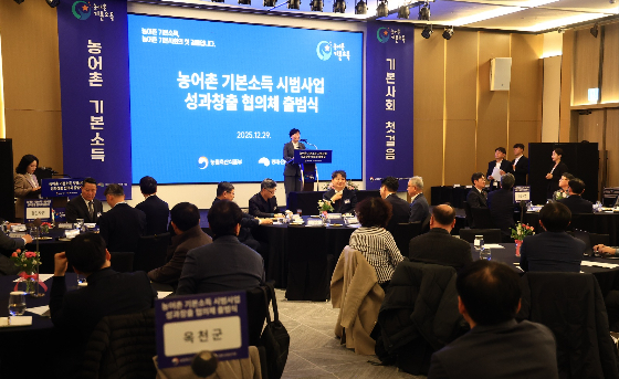 농어촌 기본소득 시범사업 성과창출 협의체 출범식이 29일 오후 개최됐다. 농림축산식품부 제공