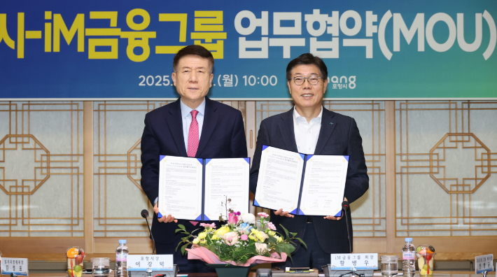 포항시-iM금융그룹 협약식. 포항시 제공