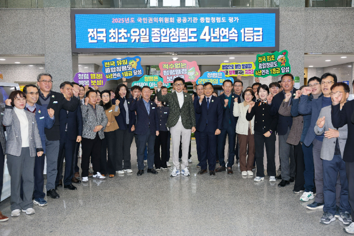 국민권익위원회 주관 '2025년 공공기관 종합청렴도'평가에서 4년 연속 1등급 달성을 자축하고 있다. 보성군 제공