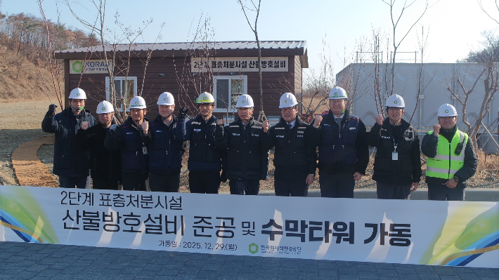 조성돈 한국원자력환경공단 이사장(우측 다섯번째)과 임직원들이 산불방호설비 등 중저준위방폐장 산불 대응 안전조치 현황을 점검하며 기념사진을 촬영하고 있다. 공단 제공