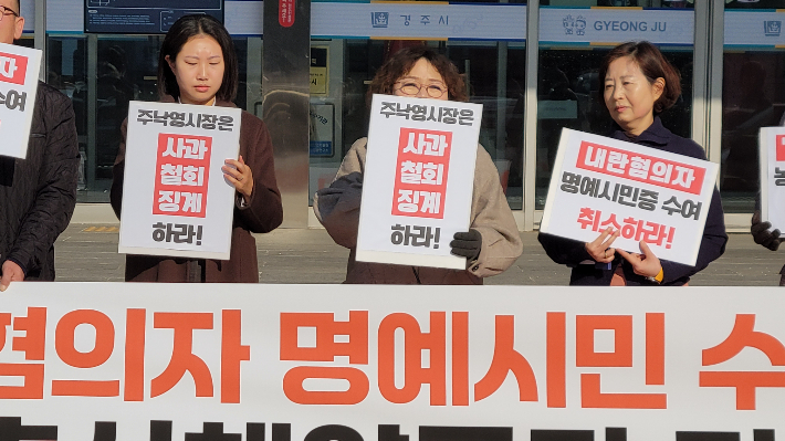 경주지역 시민사회단체가 내란혐의자에 대한 명예시민 수여 취소를 촉구하고 있다. 독자 제공