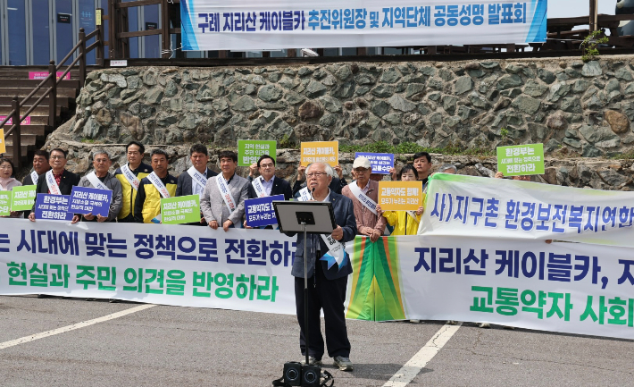 구례 지리산 케이블카 추진위원회는 지난 5월 지리산 국립공원 성삼재 주차장에서 기자회견을 열고 환경부의 국립공원 케이블카 정책 전환을 강력히 촉구했다. 구례군 제공 
