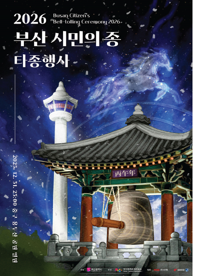 용두산공원에서 부산 시민의 종 타종행사가 열린다. 부산시 제공