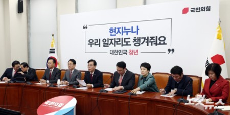 국민의힘 원내대책회의