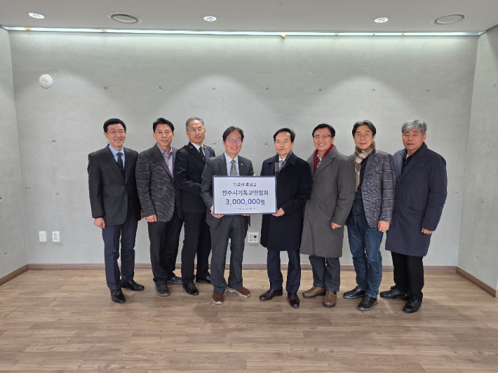 전주시기독교연합회(회장 송시웅 목사)가 전주시기독교근대역사기념관(위원장 김동하 목사)에 후원금을 전달하고 있다. 근대역사기념관 제공