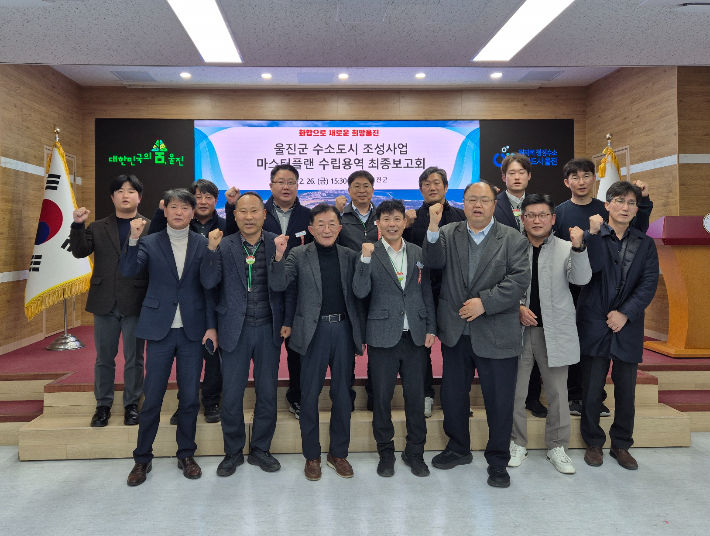 울진군이 수소도시 조성사업 마스터플랜 수립 최종보고회를 개최하고 있다. 울진군 제공