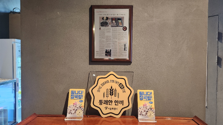 '통쾌한 한끼' 8호점 락희옥 마포본점. 서울시 제공