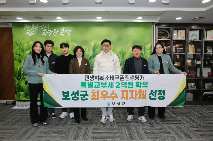 '민생회복 소비쿠폰' 평가 최고 등급 선정 기념. 보성군 제공