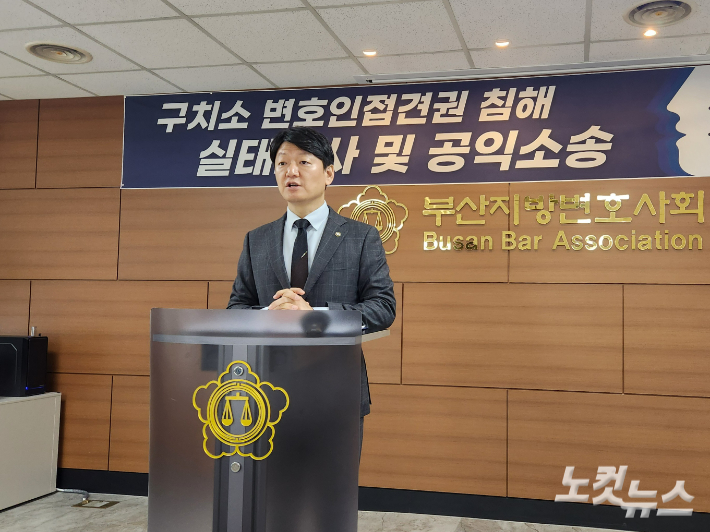 "구치소 변호인 접견권 침해당했다" 부산 변호사들 소송 제기