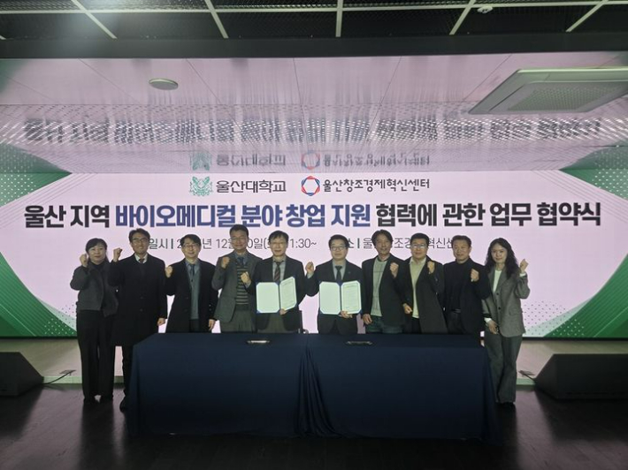 울산대학교와 울산창조경제혁신센터는 12월 30일 지역 바이오메디컬 분야 창업 지원 협력을 위한 업무협약(MOU)을 체결했다. 울산대 제공